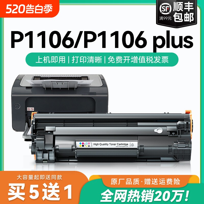 适用惠普p1106硒鼓p1106 plus墨盒碳粉 laserjet P1106打印机硒鼓p1108plus粉盒 惠普388a硒鼓CC388A墨盒CMYK