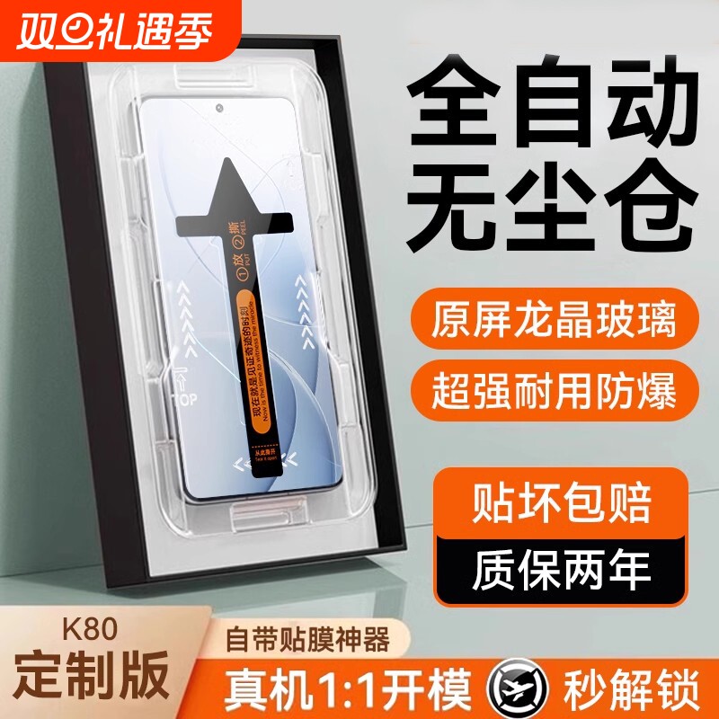 【超声波秒解锁】红米K80 贴坏包赔 两年质