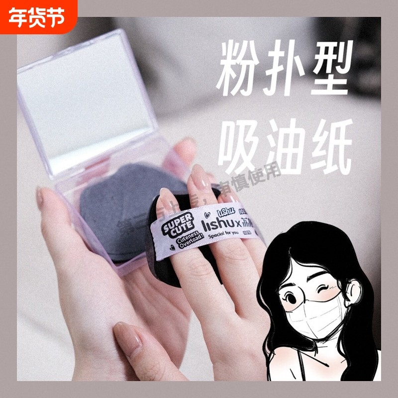 油光退散!荔树吸油纸面部控油带散粉蜜粉镜子粉扑便携式脸部补妆,彩妆/香水/美妆工具,化妆/美容工具,淘宝优惠券,粉丝福利购,淘宝优惠卷