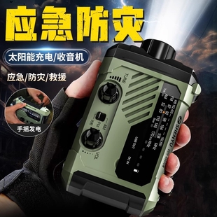 手摇发电收音机战备应急防灾末日逃生生存装备太阳能充电宝手电筒