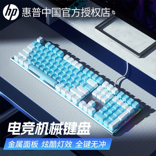 【优惠价】惠普机械键盘有线游戏