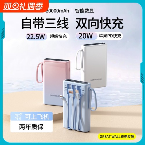 【新国标3C认证充电宝】2025新款充电宝20000毫安自带线超大容量超级快充超薄小巧便携适用华为苹果手机专用