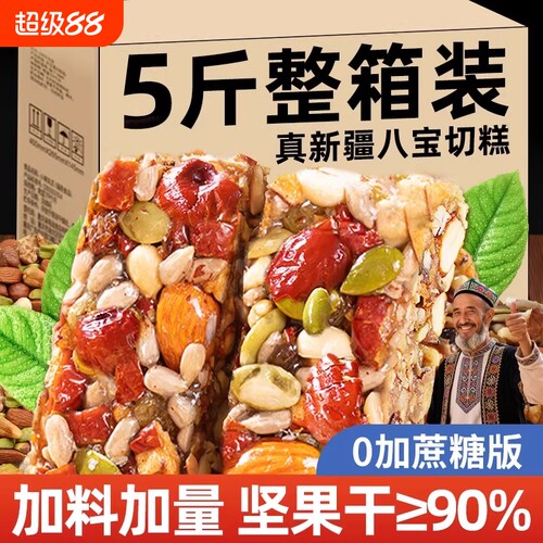 新疆八宝手工切糕特产正宗官方旗舰店坚果零食年货健康好吃小包装