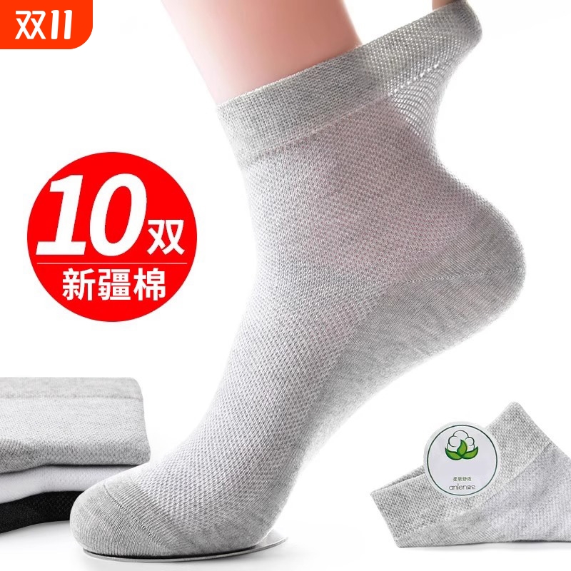 诸暨袜子男夏季薄款运动短袜