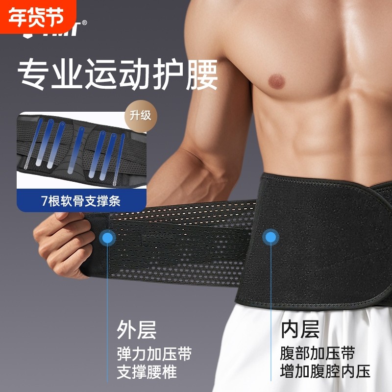 运动护腰带男士专业支撑护腰健身训练久坐女透气收腹束腰跑步深蹲,运动/瑜伽/健身/球迷用品,运动护腰,淘宝优惠券,粉丝福利购,淘宝优惠卷