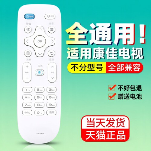 适用Konka/康佳电视遥控器全通用