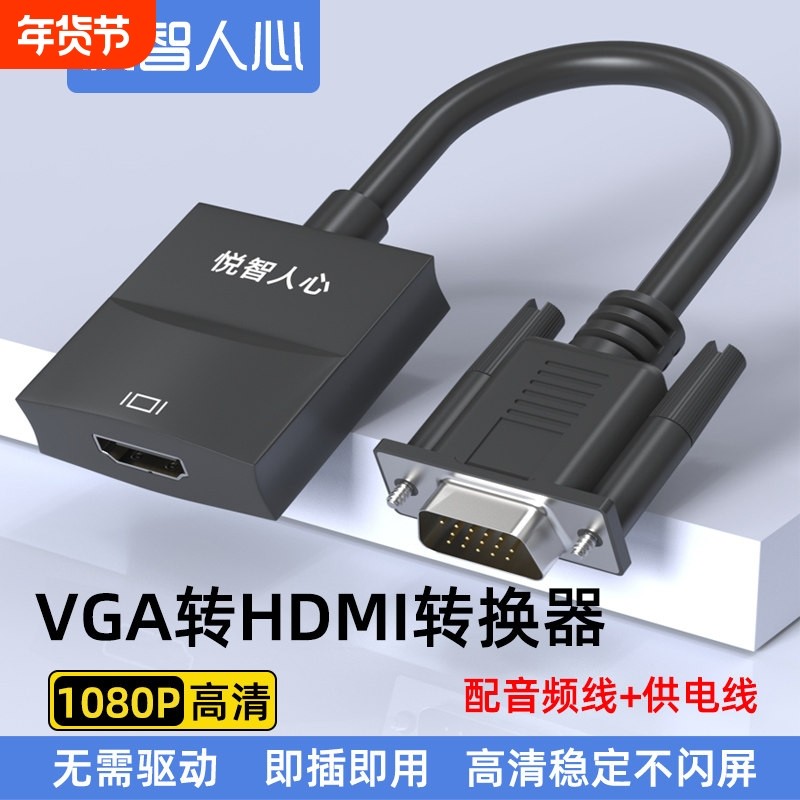 vga转hdmi高清线接口台式电脑转接头笔记本连接显示屏音视频转换,影音电器,HDMI线,淘宝优惠券,粉丝福利购,淘宝优惠卷