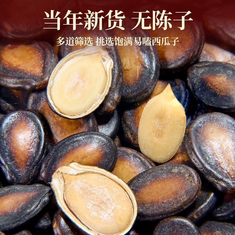 话梅味西瓜子黑瓜子零食大颗粒批发年货休闲新货干瓜子美人袋装