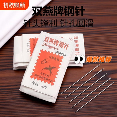双燕牌加长钢针|超5000次加购