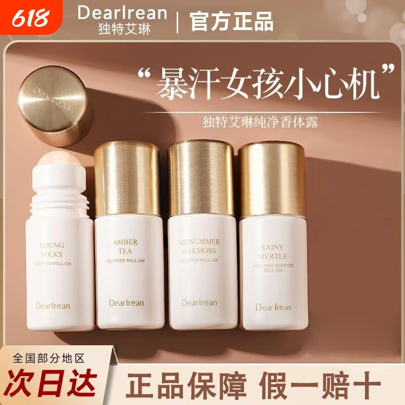 独特艾琳香氛止汗露香体露腋下持久留香止汗除异味去狐臭滚珠净味