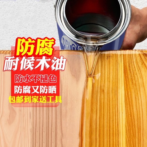 防腐木油透明实木油漆清漆木器漆