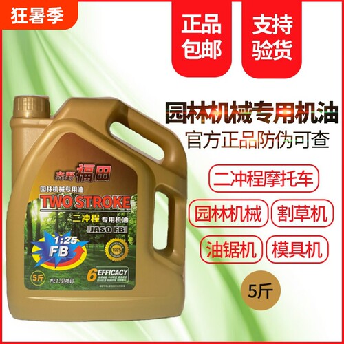 二冲程机油园林摩托车通用
