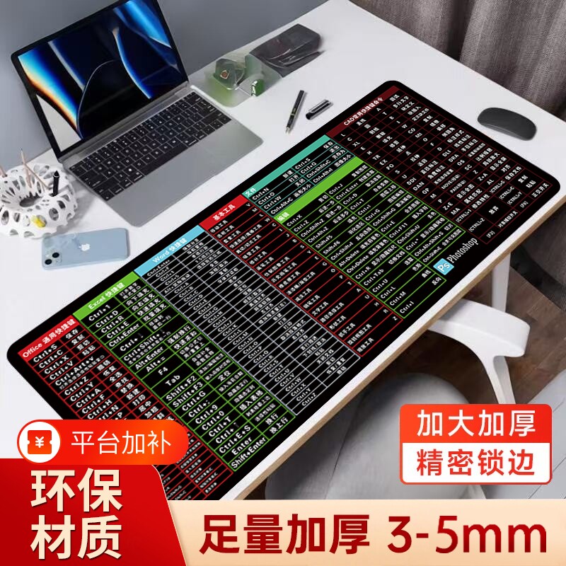 鼠标垫桌垫办公超大号cad快捷键游戏电脑大学宿舍桌面键盘垫加厚