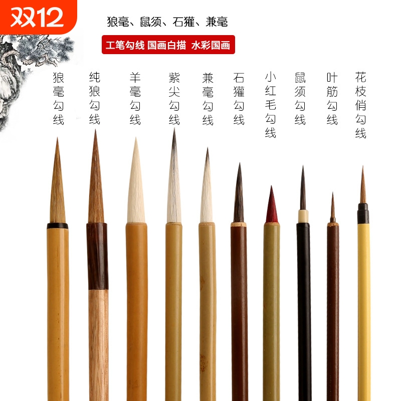 国画勾线笔毛笔套装工笔画专用中国画白描线边用水彩画笔花枝俏鼠须叶筋入门笔锋小红毛狼毫小学生瘦金体羊毫
