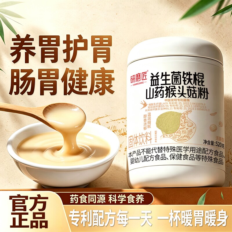 研磨匠山药猴头菇粉养胃粉益生菌肠胃...