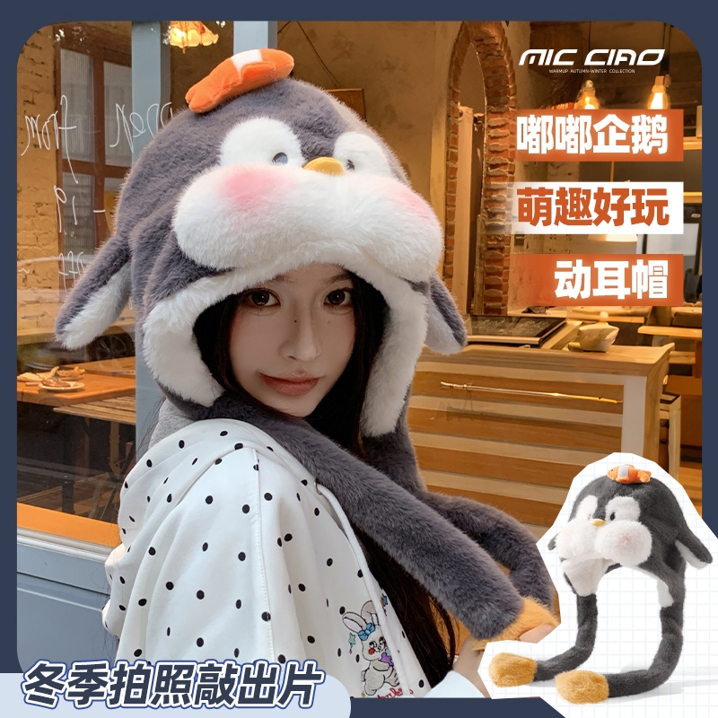 可爱毛绒绒帽子女耳朵会动