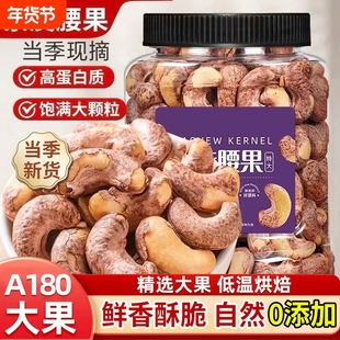 新货大颗粒越南紫皮腰果A180原味盐焗坚果零食带衣腰果仁罐装年货