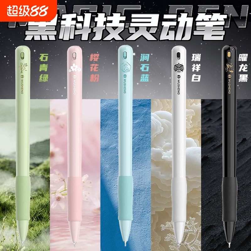 悟生重量感应中性笔提笔出芯