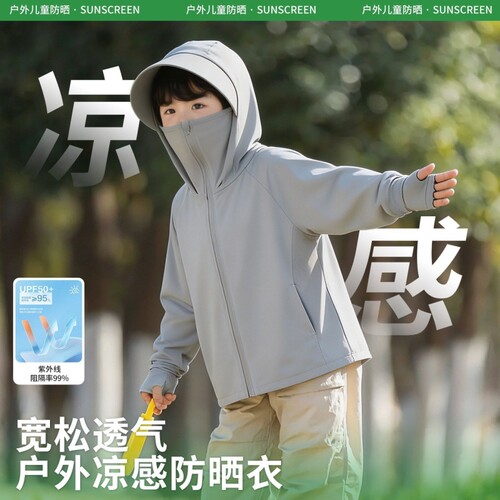 焦下防晒衣儿童男童冰丝凉感适用