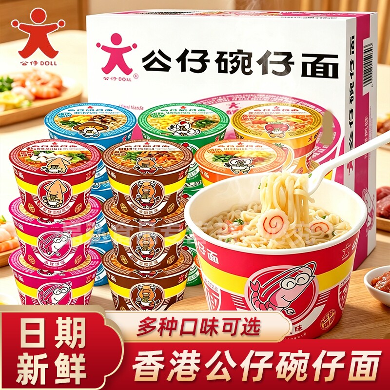 香港公仔碗仔面迷你小碗公仔面海鲜味泡面夜宵速食方便面整箱批发图片