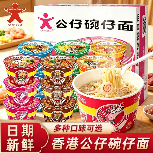 香港公仔碗仔面迷你小碗公仔面海鲜味泡面夜宵速食方便面整箱批发