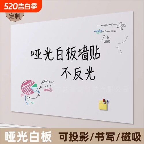 哑光白板写字板磁性办公室墙上儿童教学画板可移除磁吸挂墙家用小黑板贴磁力可擦白板贴支架软白板墙贴墙面