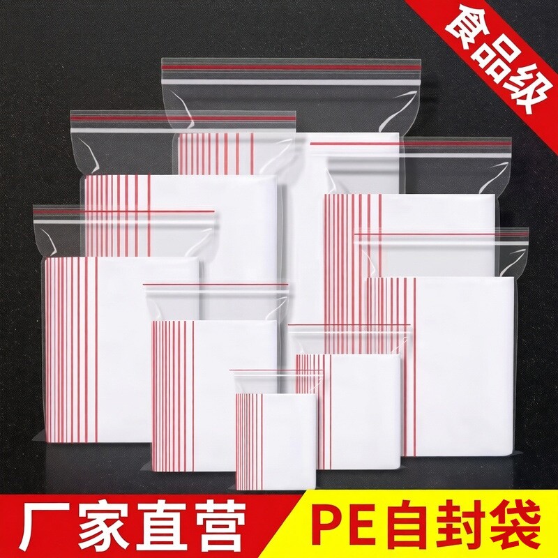 加厚塑料自封袋透明密封袋小号塑封口袋子保鲜收纳食品PE大包装袋