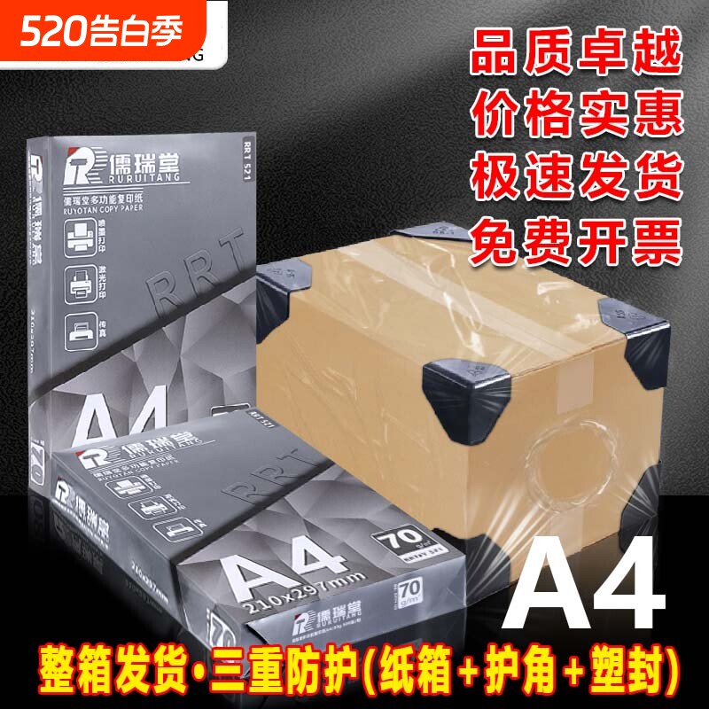 A4纸a4打印纸a4纸复印纸70g/80g单包500张一包批发整