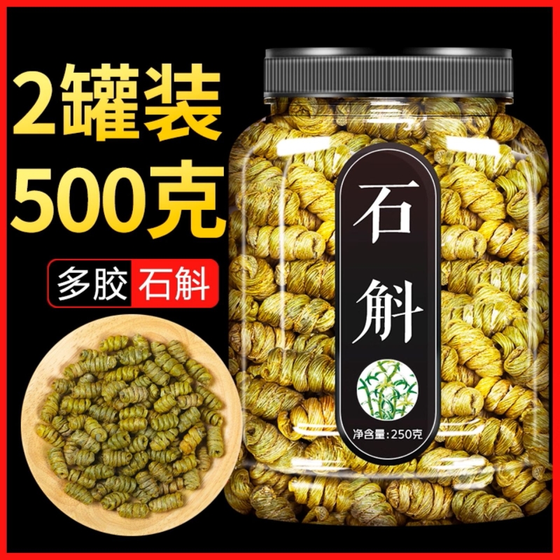 霍山正宗铁皮石斛花茶枫斗药材粉鲜条500g干条安徽