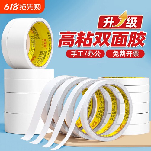 高粘性双面胶手工推荐厚实耐用