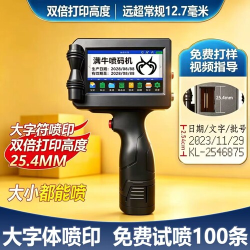 大字体喷码机手持喷码机