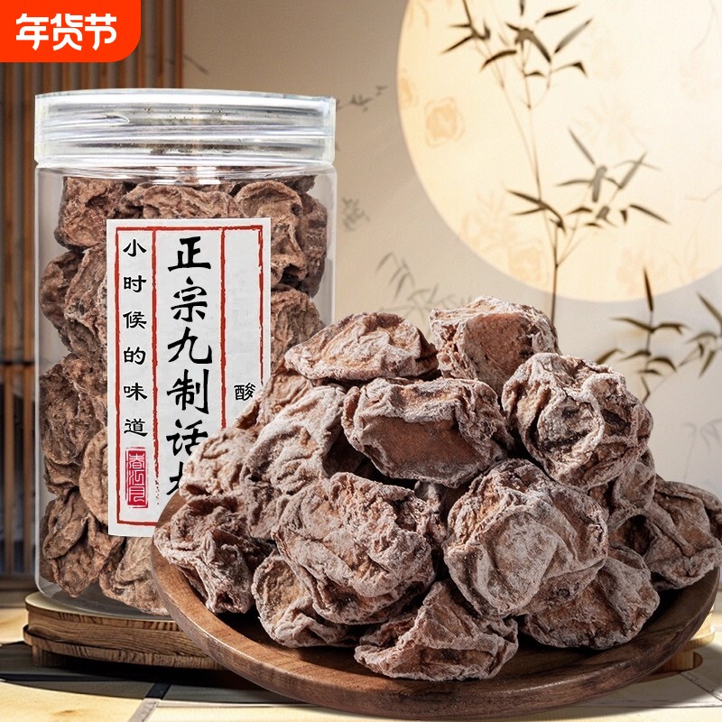 正宗九制话梅大话梅干话梅皇老式孕期特咸酸话梅子泡水蜜饯