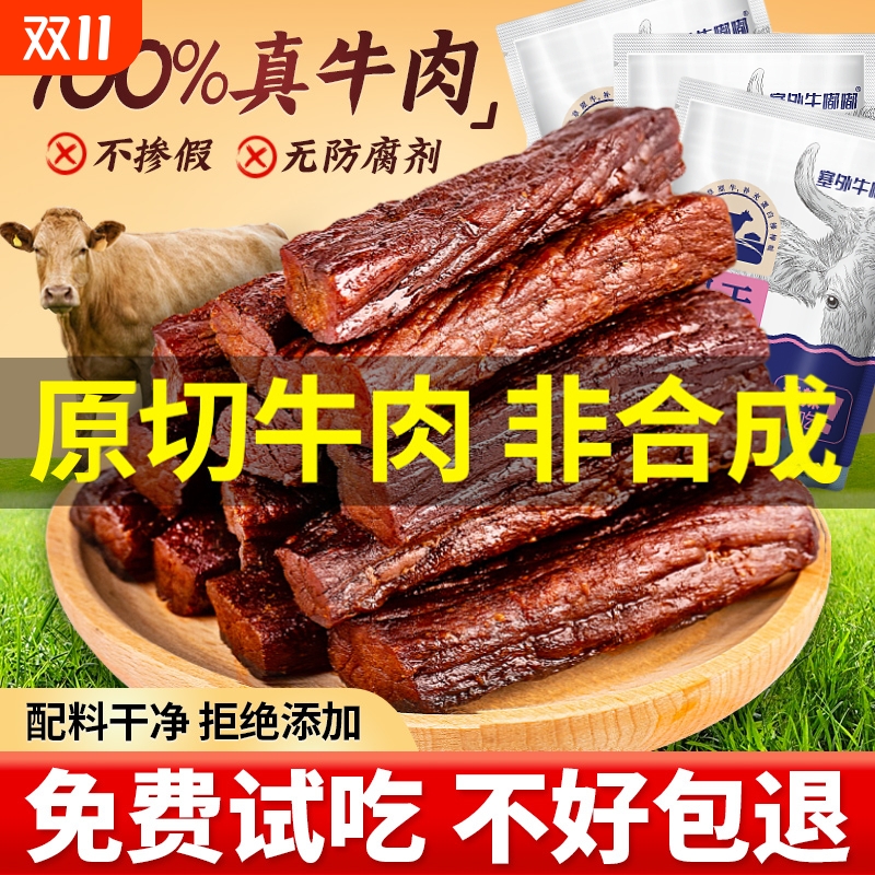 塞外牛嘟嘟风干牛肉干250g内蒙古特产手撕牛肉独立包装零食