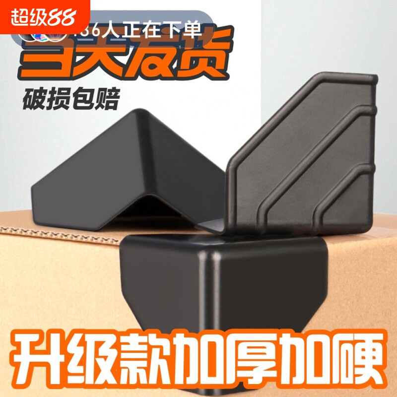三面塑料护角打包角纸箱护角加厚防撞包装保护家具板材固定保护角图片