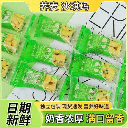 无加蔗糖荞麦沙琪玛休闲代餐零食蛋香浓郁美味香甜散装茶点