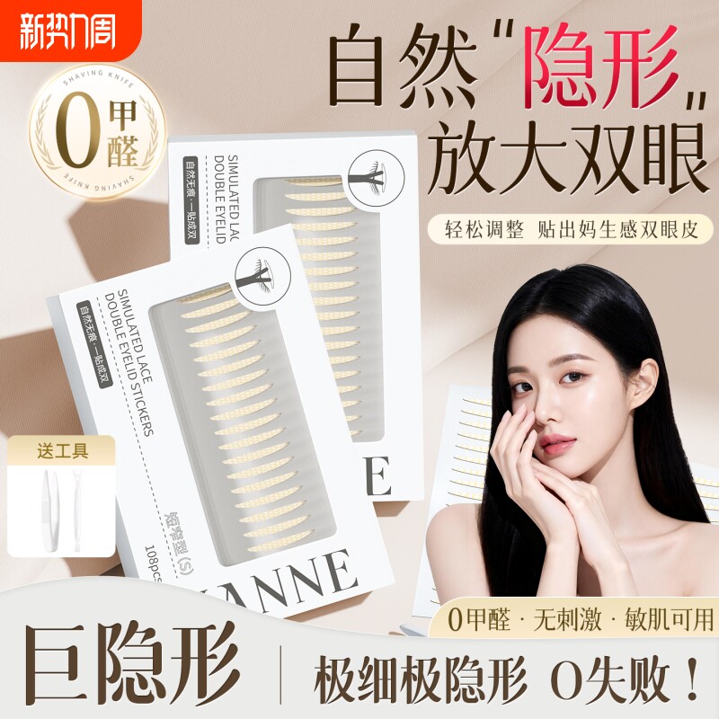 蕾丝双眼皮贴女大眼神器隐形自然无痕肿眼泡内双美目专用支撑强男