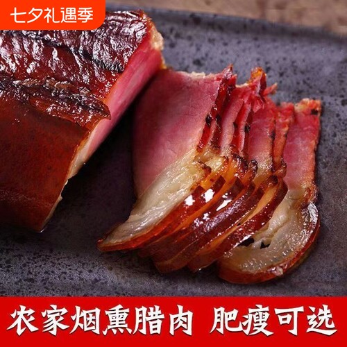 农家烟熏五花腊肉后腿腊肉非四川湖南湘西特产老腊肉腊味瘦肉猪肉