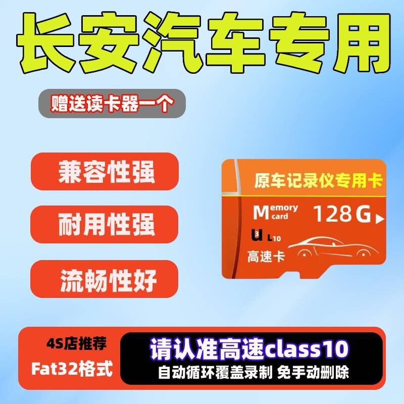 长安行车记录仪SD内存卡CS75PLUS逸动X5/X7/UNI-Z/V/CS55储存存储