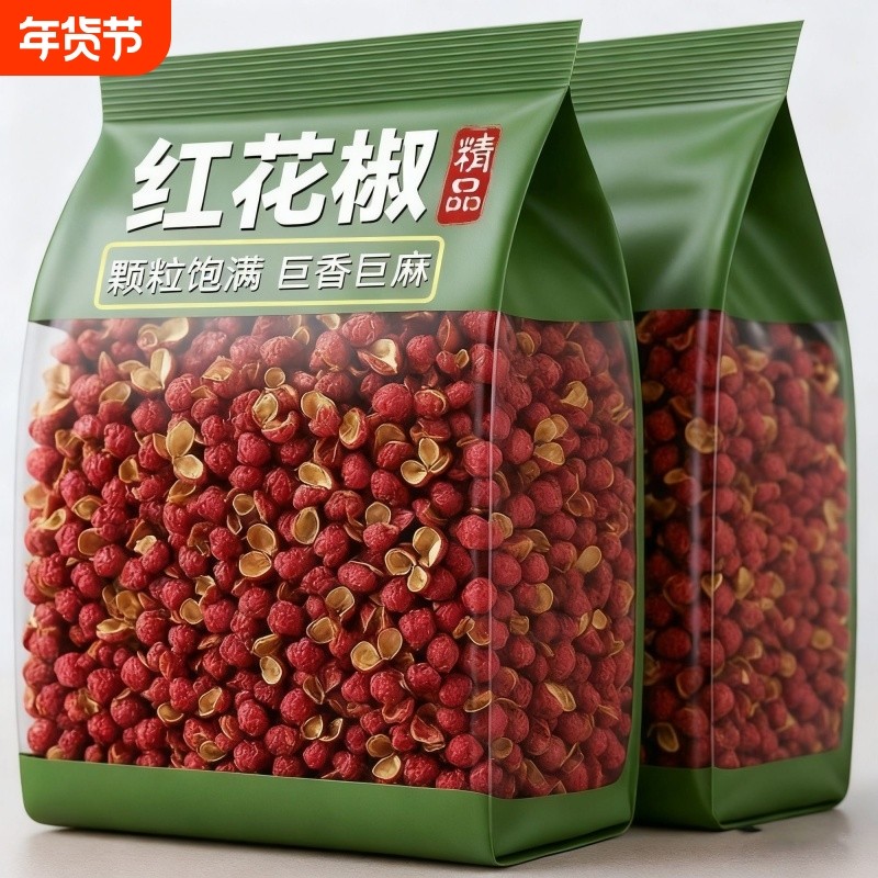 汉源花椒粒正宗四川花椒新货汉源贡椒大红袍特级麻椒干红花椒批发