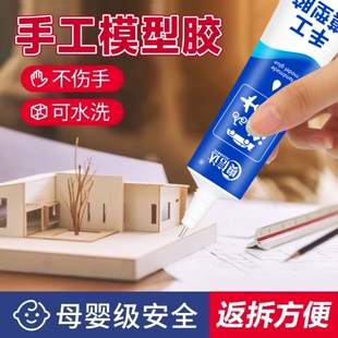 胶水手工儿童diy模型胶酒精胶折纸制作强力美术木干花手办积木白乳胶修复