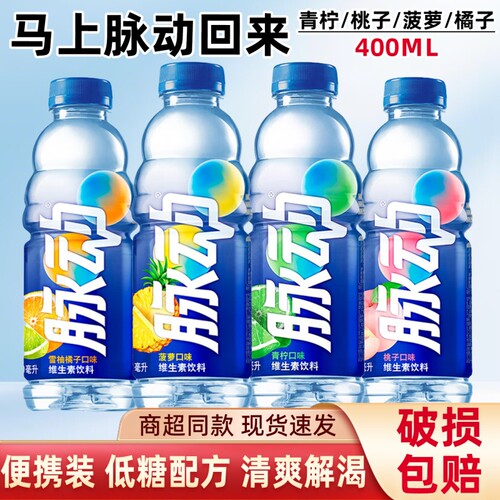 脉动多种口味补水维生素饮料600