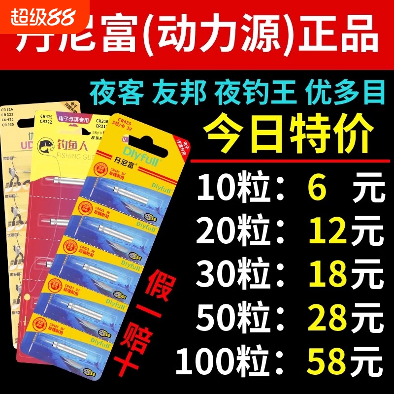 通用夜光漂电池电子漂鱼漂CR425夜钓浮漂正品丹尼富动力源316/322