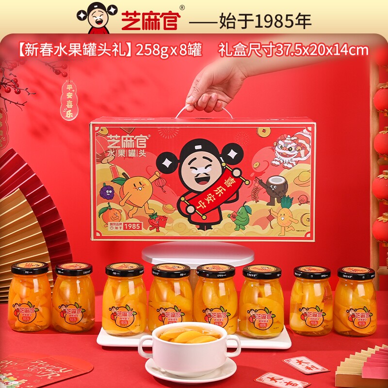 芝麻官黄桃罐头礼盒官方旗舰店新鲜水果罐头喜乐安宁年货礼盒装