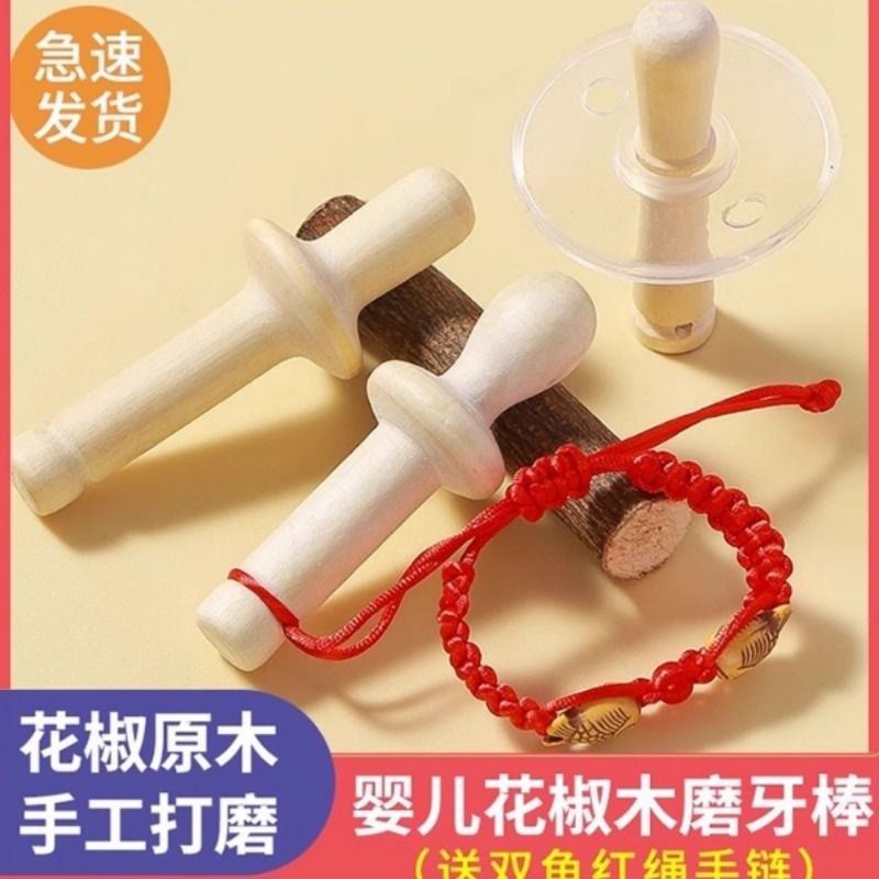 花椒木磨牙棒婴儿6个月以上花椒树四4宝宝牙胶防吃手幼儿玩具咬乐,婴童用品,其它婴童用品,淘宝优惠券,粉丝福利购,淘宝优惠卷