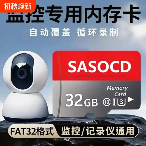 监控摄像头专内存128G高速存储卡64G通用TF卡行车记录仪32GBSD卡