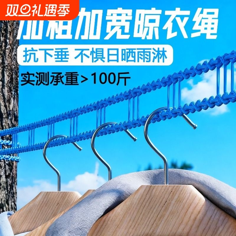 户外加粗晾衣绳室外晒被子衣服楼顶阳台防风晾晒绳子旅行便携神器