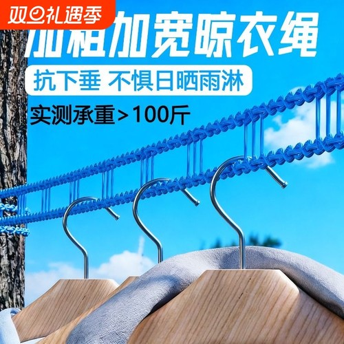 户外加粗晾衣绳室外晒被子衣服楼顶阳台防风晾晒绳子旅行便携神器