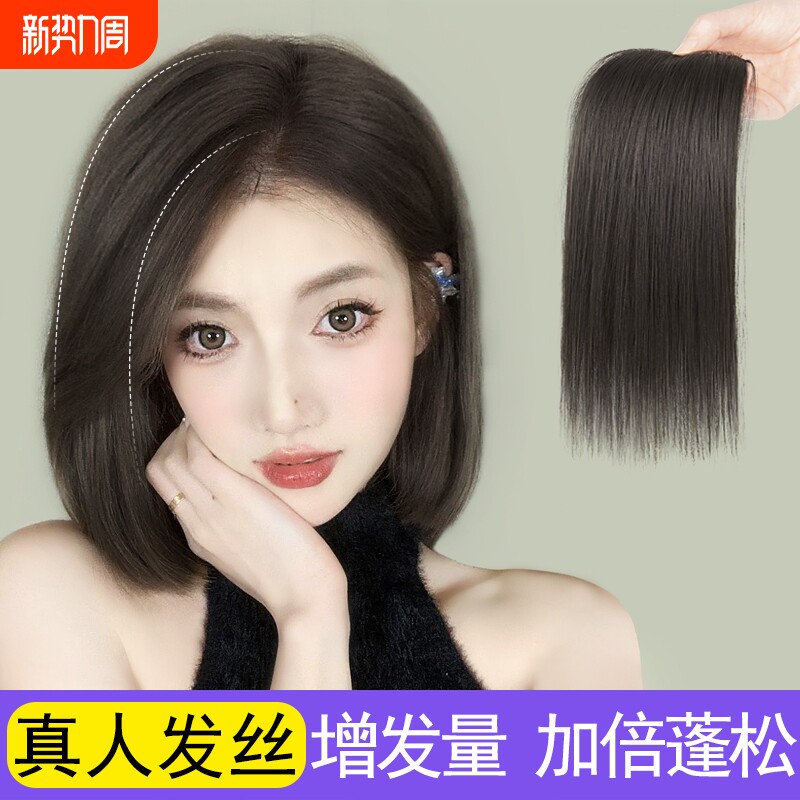 假发片女头顶补发蓬松增发量垫发片高颅顶隐形无痕真发发片两侧