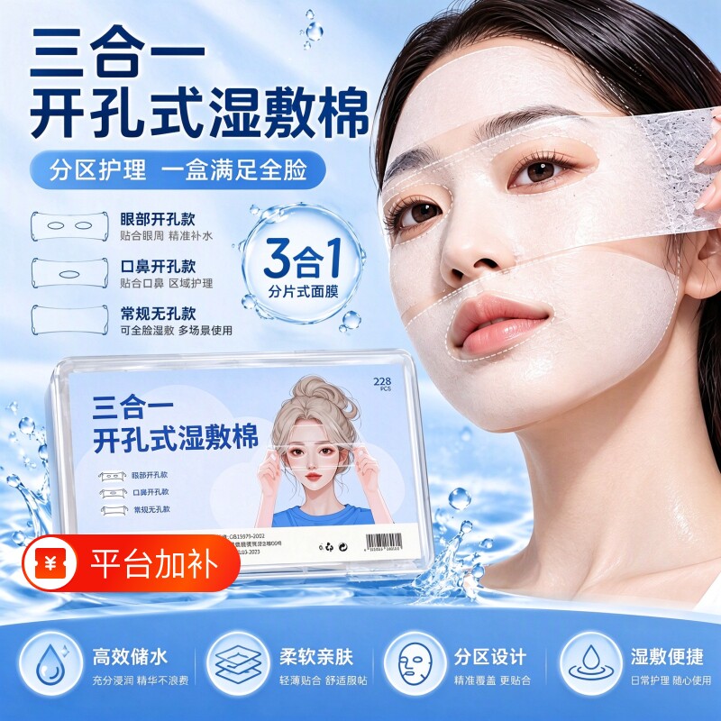 三合一湿敷棉可拉伸敷脸专用款脸部补水化妆棉面膜卸妆棉湿巾超细