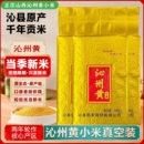 2025山西沁州黄小米农家新米杂粮辅食杂粮粥5斤装 特产官方旗舰店